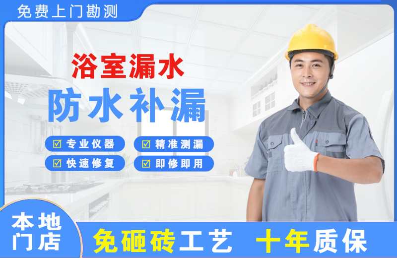 富阳浴室漏水维修
